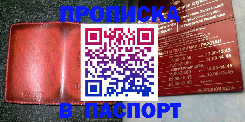 прописка поиск в Апшеронске