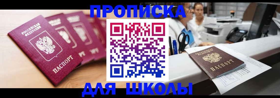 прописка штамп в Апшеронске