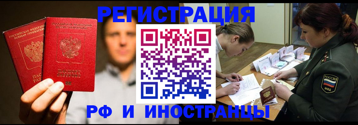 прописка штамп в Апшеронске